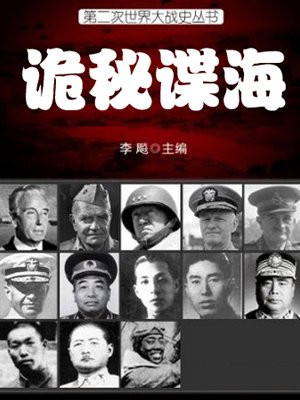 诡谍 小说