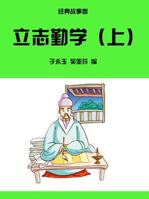 勤学立志名人名言