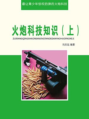 火炮介绍视频
