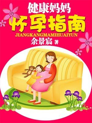 健康怀孕怎么做些什么