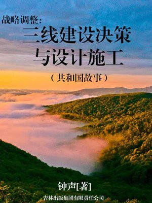 三线建设布局