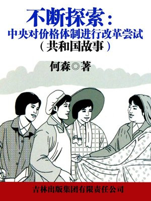 中国价格体制改革