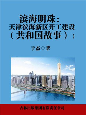 滨海明珠户型图
