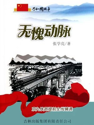 京九铁路提前全线贯通