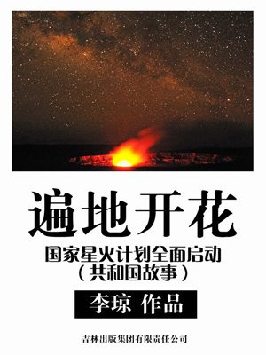 星火计划是哪一年提出的