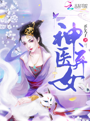 神医弃女世无双短剧免费