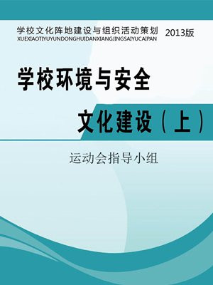 学校环境文化建设自我评估