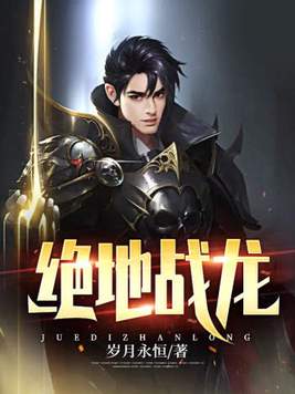 绝地战龙免费