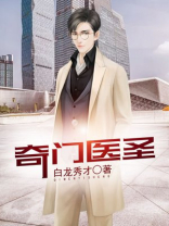 奇门医圣方小宇凌红美小说