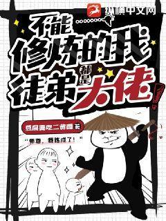不能修炼的我,徒弟都是大佬免费阅读