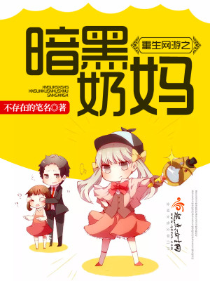 重生网游之暗黑奶妈好看吗