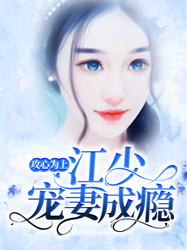 攻心为上:宗少