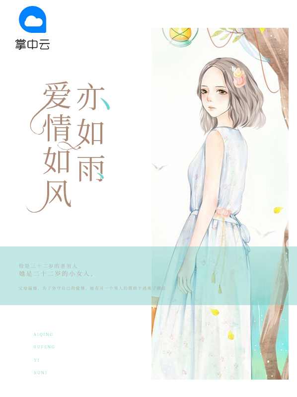 爱情如风亦如雨下一句