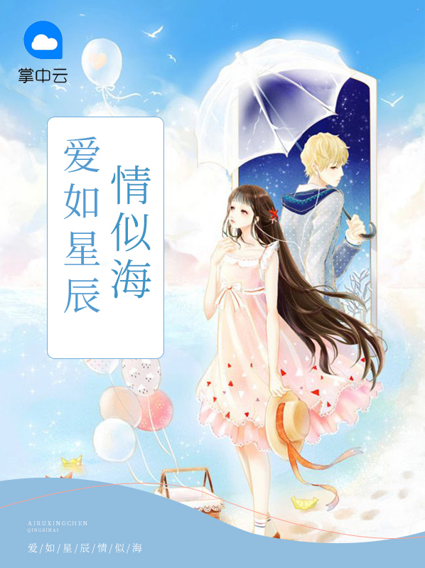 星辰似爱方若寒