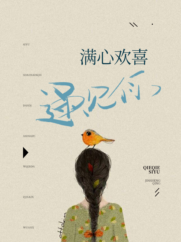 满心欢喜遇见你作文