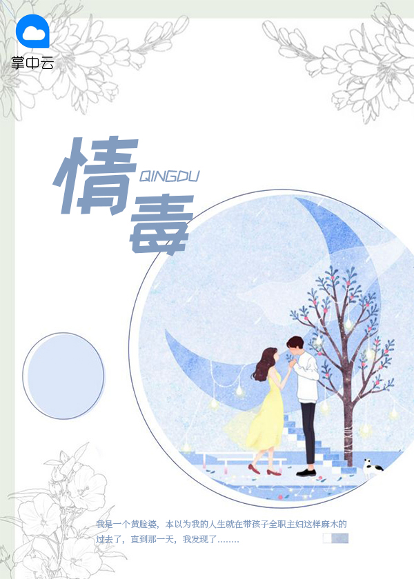 情毒原唱