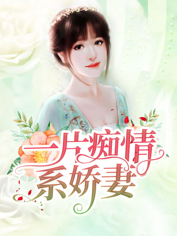 一片痴情歌词