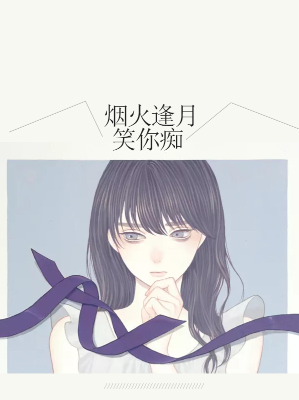 烟火出自哪里
