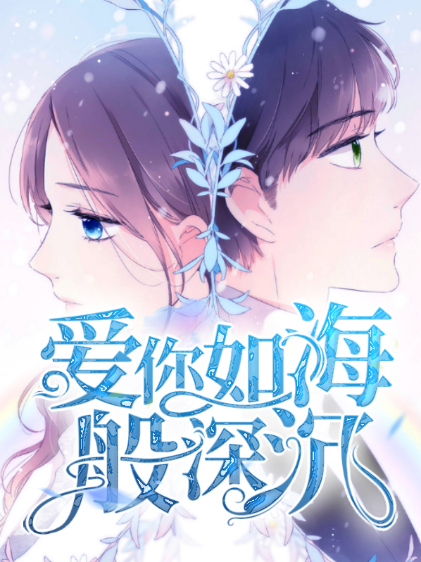 深沉如海是成语吗