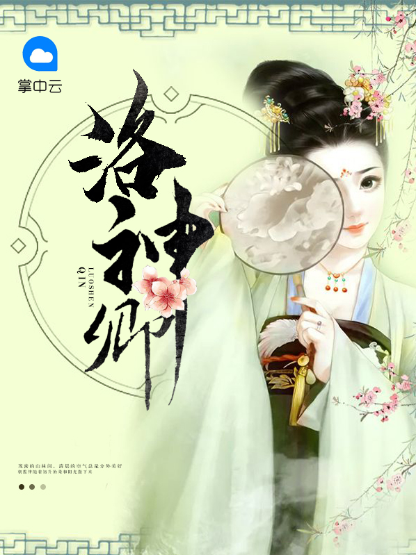 洛神水赋-祈