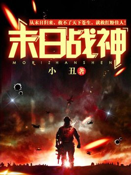末日战神小丑