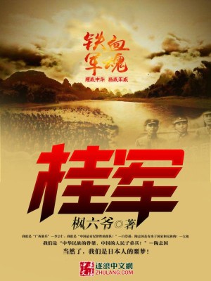 桂军抗日战绩