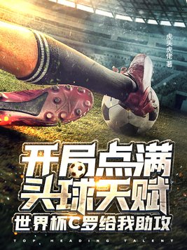 c罗世界杯点球坚定的眼神