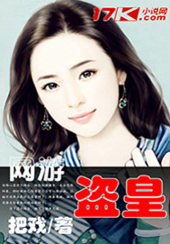 《网游之盗神》