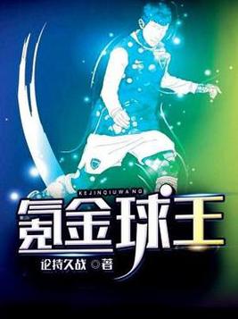 三明王金球