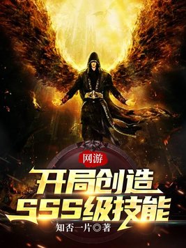 网游之开局创造一个种族