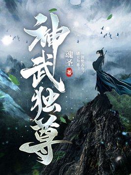 神武独尊免费观看全集动漫