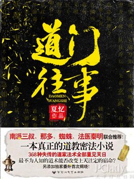 道门往事有声小说
