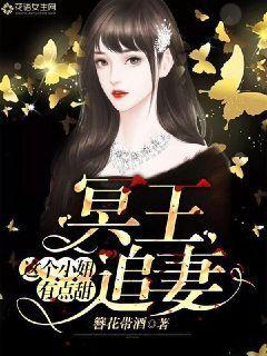 这个冥王不好追