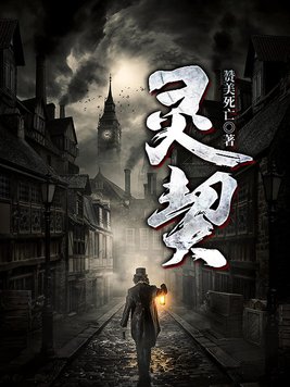 灵契