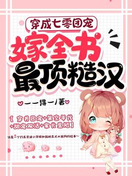 穿成七零团宠妻全文免费阅读