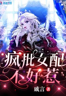 疯批美人女主的小说