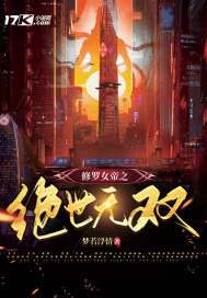 修罗女帝重生