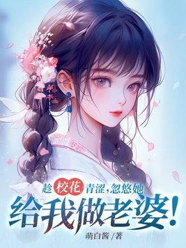 校花随便挑