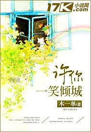 许你一笑倾城漫画