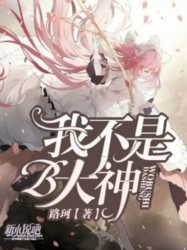 我不是大神仙第三季