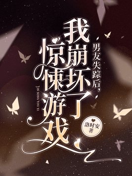 男朋友失踪了该怎么办