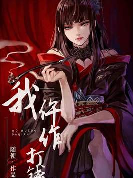 我,仵作,打钱
