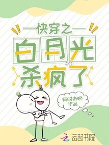 快穿之白月光杀疯了全文阅读无弹窗