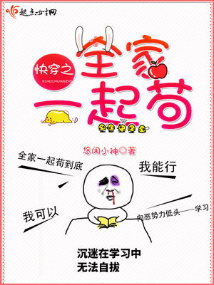 末世我带全家一起苟