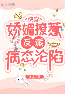 快穿女主娇媚撩汉免费阅读