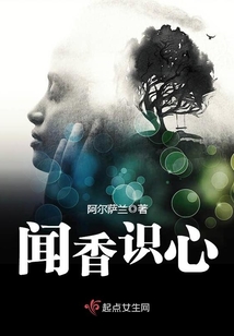 闻香识心第二季在线观看
