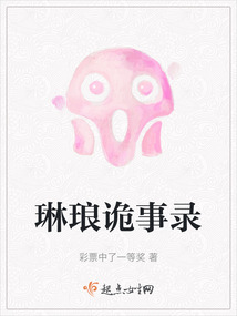 洛琳琅诡案迷踪
