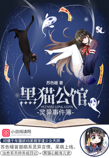 黑猫公馆:灵异事件簿