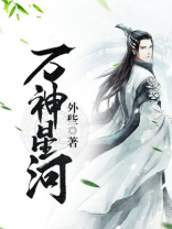 万神星河有没有续集
