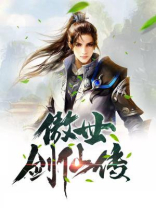 青莲剑仙传徐长青小说免费阅读